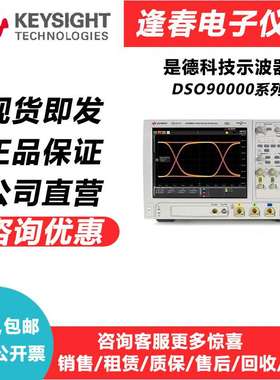 Keysight/是德科技DSA90604A高端示波器DSA90404A/DSA90254A出售