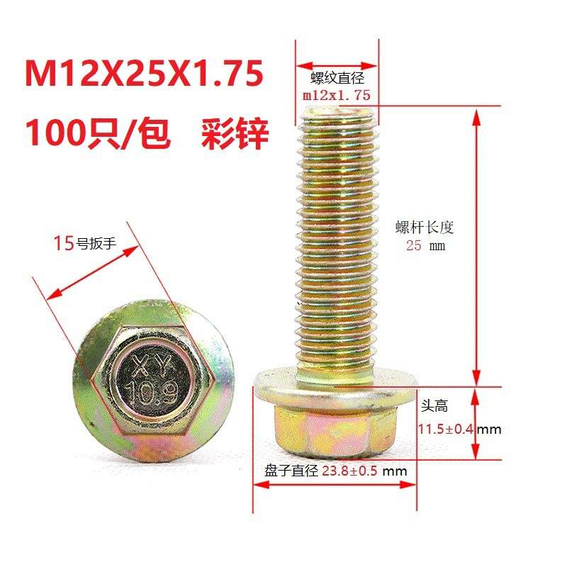 【10.9级彩锌】M12高强度法兰面螺栓GB/T5787法兰螺栓现货供应