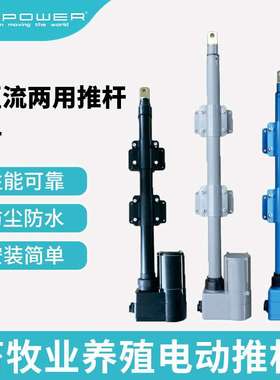 家禽家畜电动推杆通风喂养电动推杆汉泰科/onepower/线性致动器