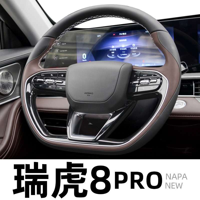 2022款奇瑞瑞虎8pro方向盘套手缝非真皮汽车用品内饰改装专用把套