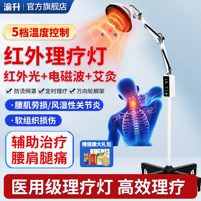 红外线电磁波理疗仪【全新升级】