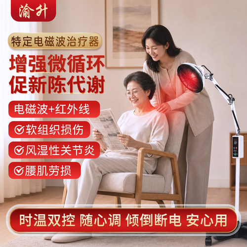 渝升TDP红外线理疗灯医用烤灯