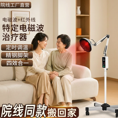 渝升医用电磁波治疗器腰痛烤灯