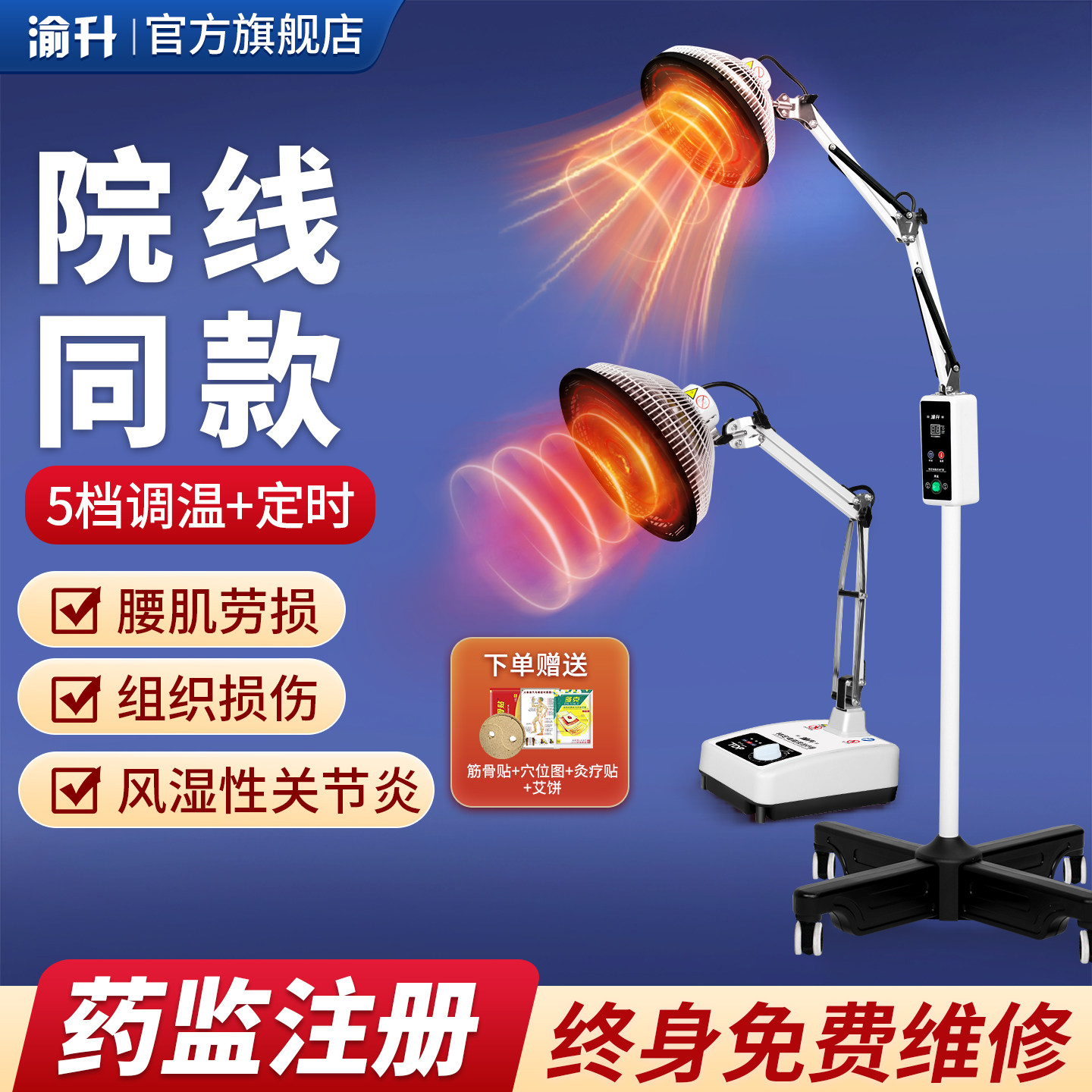 渝升TDP红光电磁波理疗仪热卖