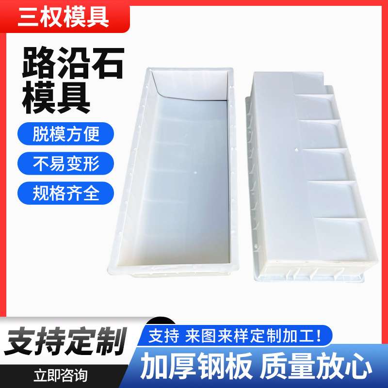 路沿石模具市政工程马路铺路平石路牙子水泥侧石模板路沿石模具