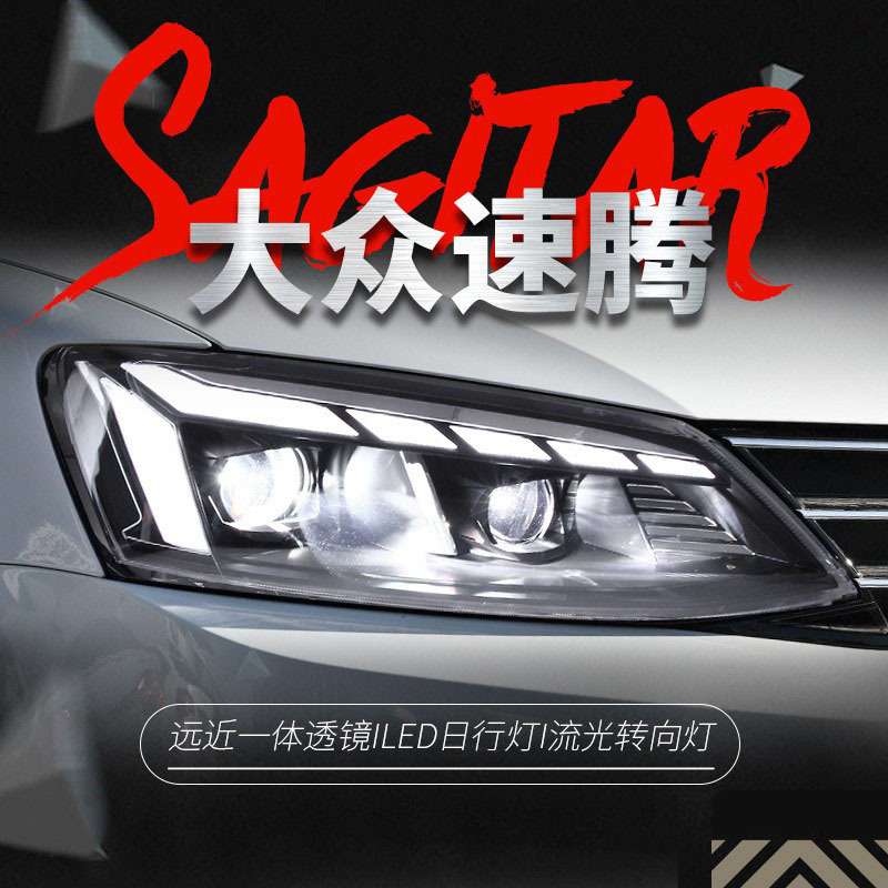 适用于12-18款速腾大灯总成改装led日行灯流水转向灯双光透镜大灯
