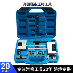 器时规链条拆卸专用工具 M276铆钉双排链条正时安装 奔驰M271 M272