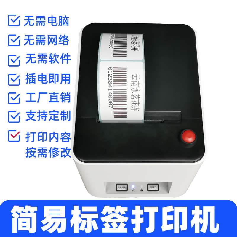 标签打印机小型食品条码服装商店贴纸热转印自粘工厂用标签打印机