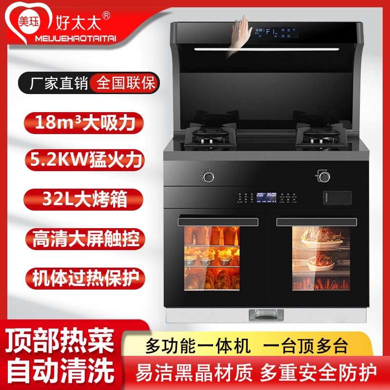 集成灶家用蒸烤消集成一体灶侧吸式下排烟集成灶90cm100cm