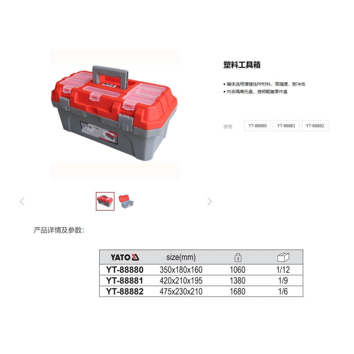 易尔拓塑料工具箱机修维修箱电工工具安装箱YT-88880 88881 88882