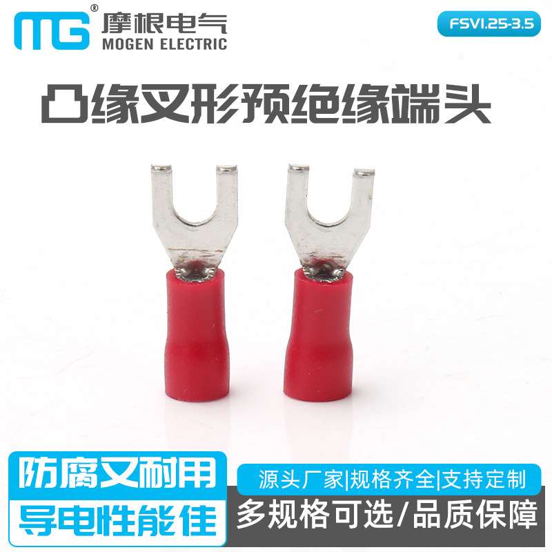 FSV1.25-3.5凸缘叉形预绝缘端头 预绝缘叉形冷压端子Y形接线端头