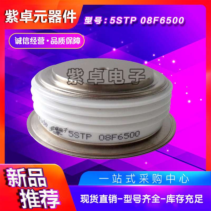 晶闸管5STP07D1200 5STP07D1800 5STP08F6500 5STP09D1801