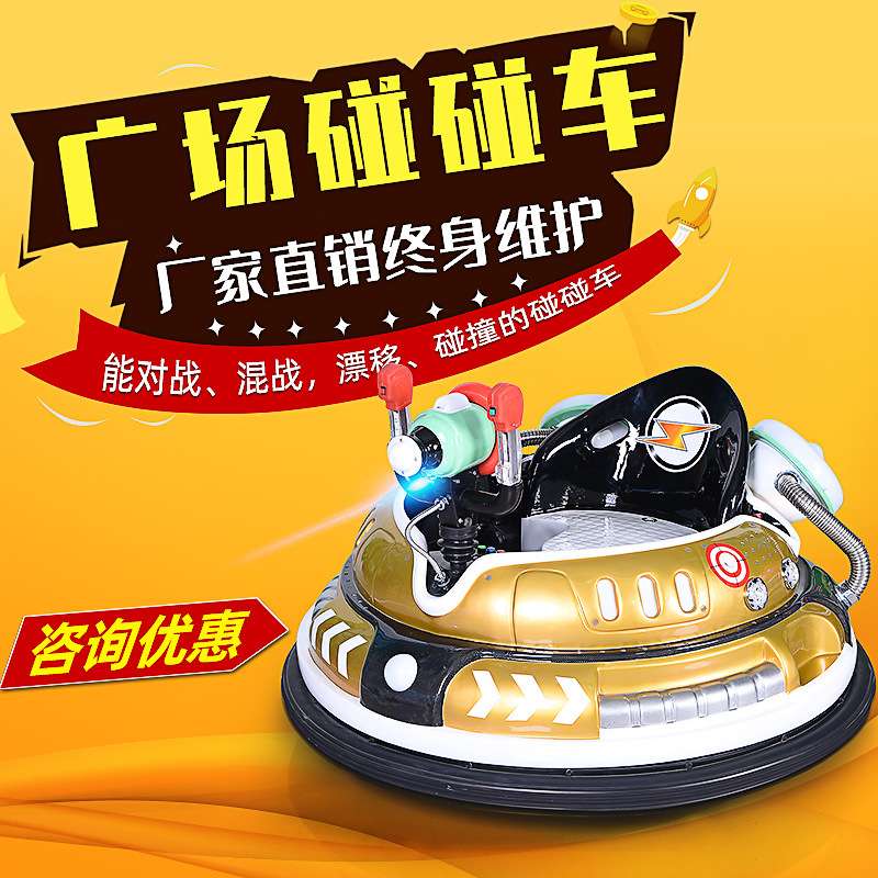 史可威广场碰碰车儿童乐园室内外游乐场商场游乐设备厂家