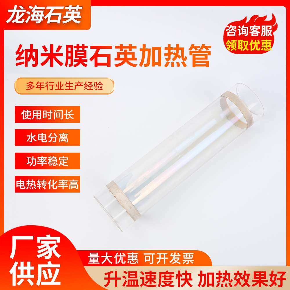 镀膜石英加热管纳米膜石英加热管即热式饮水机用咖啡机纳米加热管