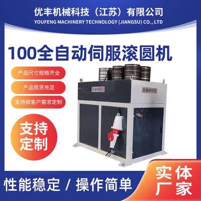 定制100全自动伺服滚圆机数控弯圆机滚弧机成型打圈机卷圆机
