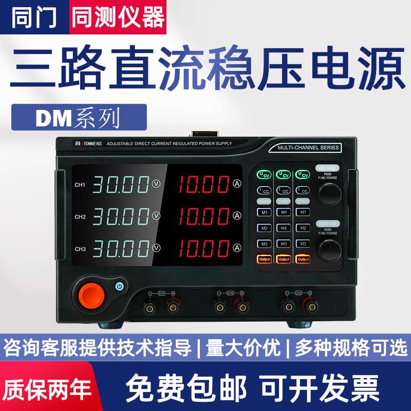 同门开关直流稳压电源DM系列15V20A模组三路电源 任意3组模组组合