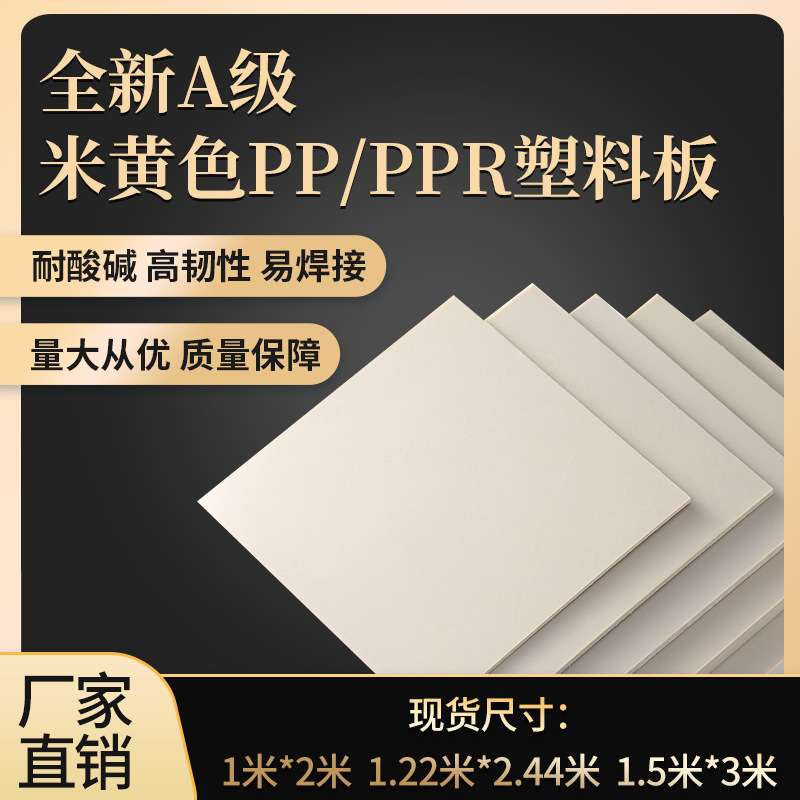 米黄色pp胶板防水垫板水箱工程硬塑料耐磨米灰色塑胶加工板材ppr