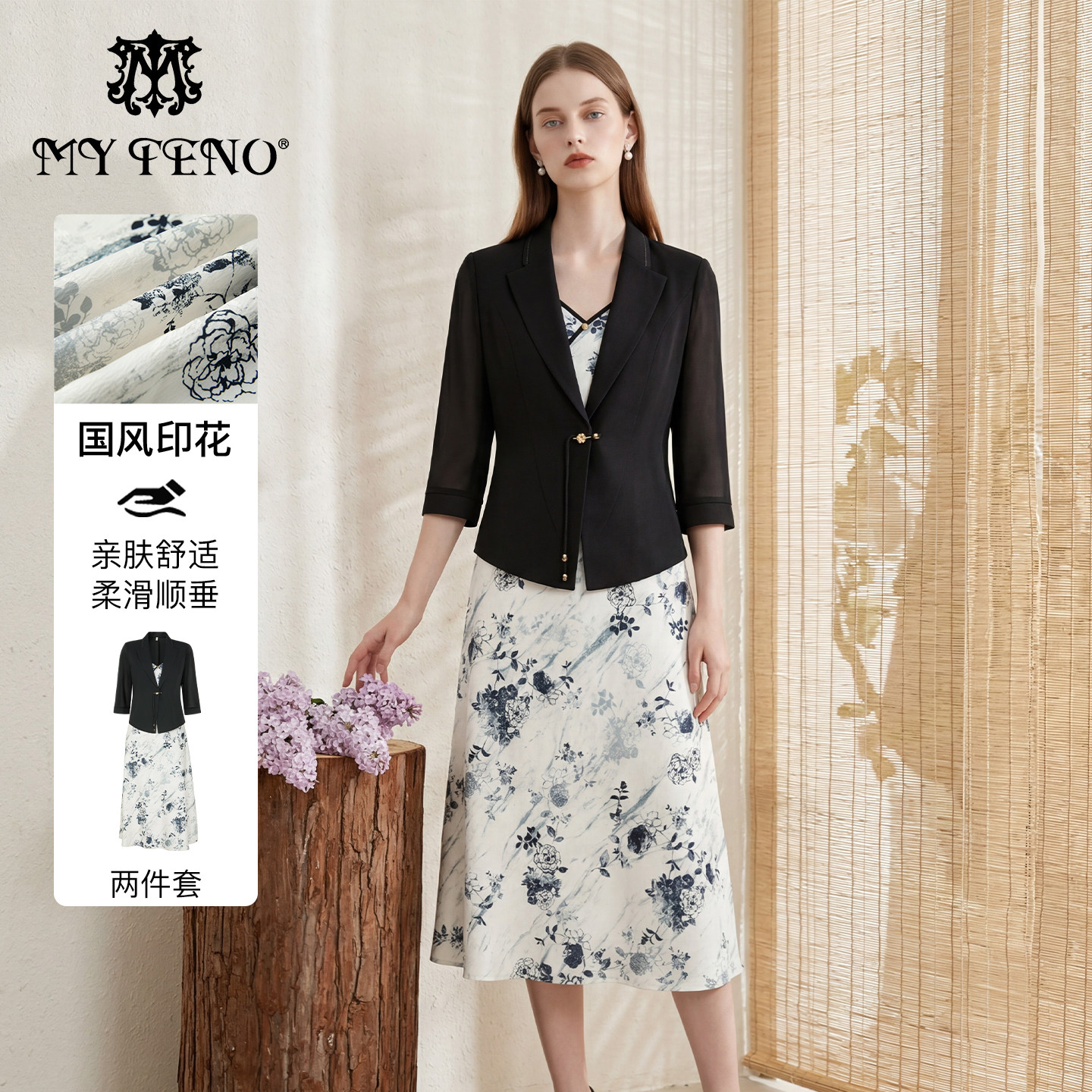 马天奴2026春夏新款西装外套印花吊带连衣裙子两件套装国风气质女