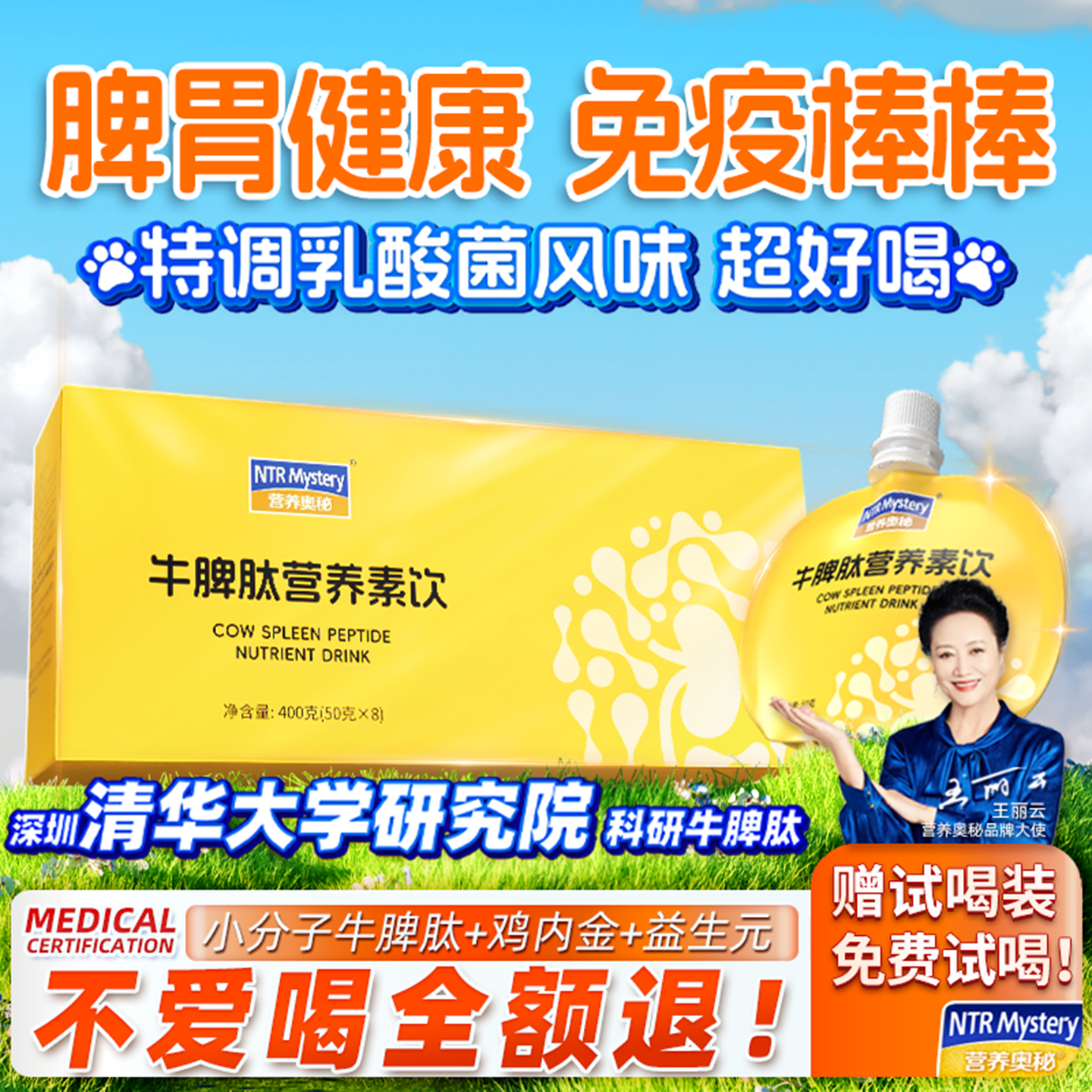 营养奥秘牛脾肽口服液营养素饮