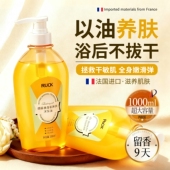 甜扁桃沐浴油保湿 法国进口 沐浴露秋冬持久留香72小时成人乳液