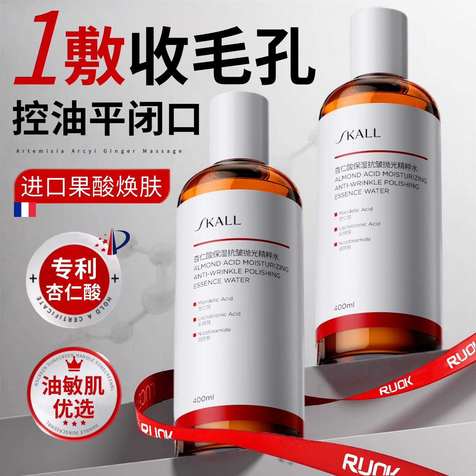 【爆卖100W+!】进口杏仁酸爽肤水