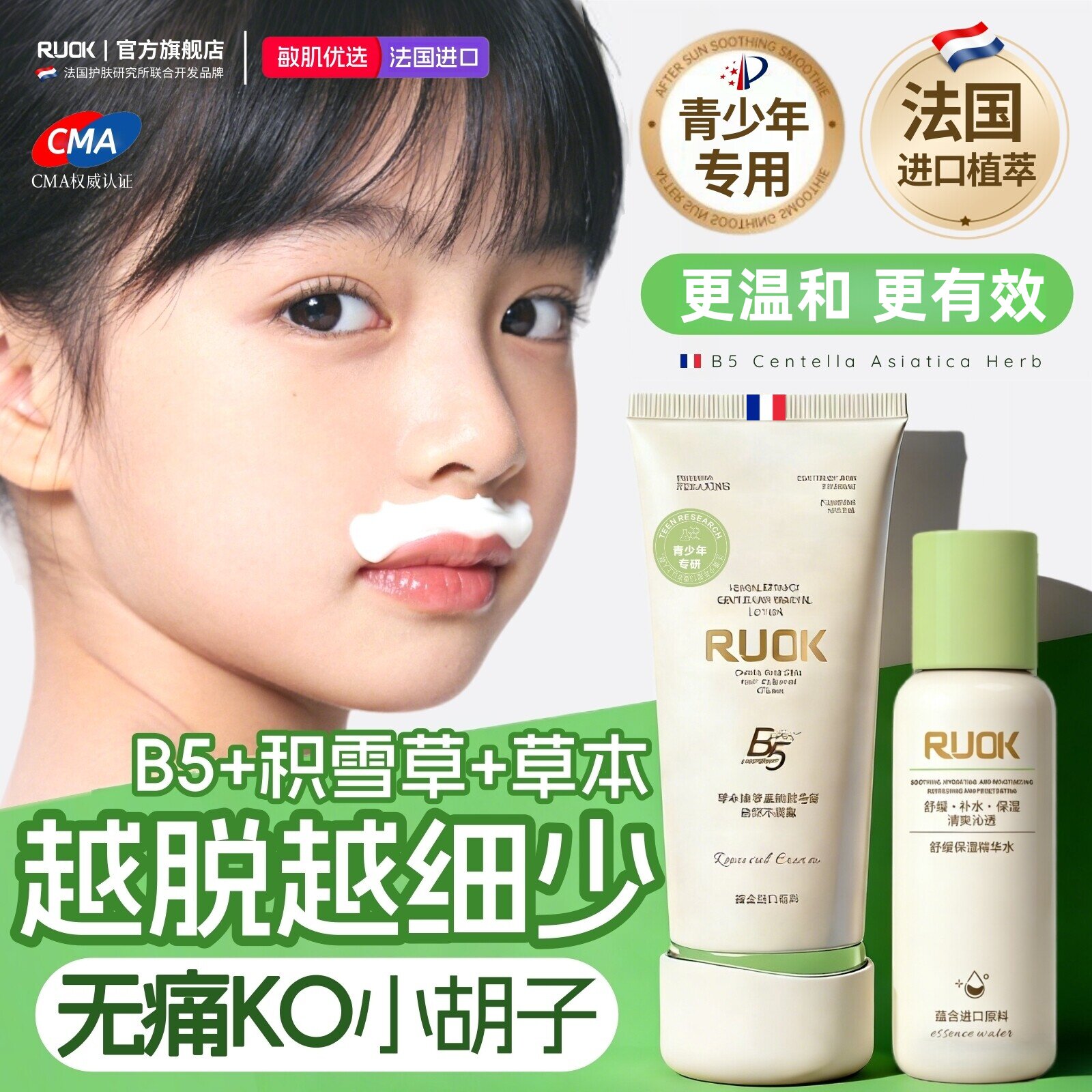 进口青少年脱毛膏初高女学生专用唇部毛腋去胡子全身可用不留黑点