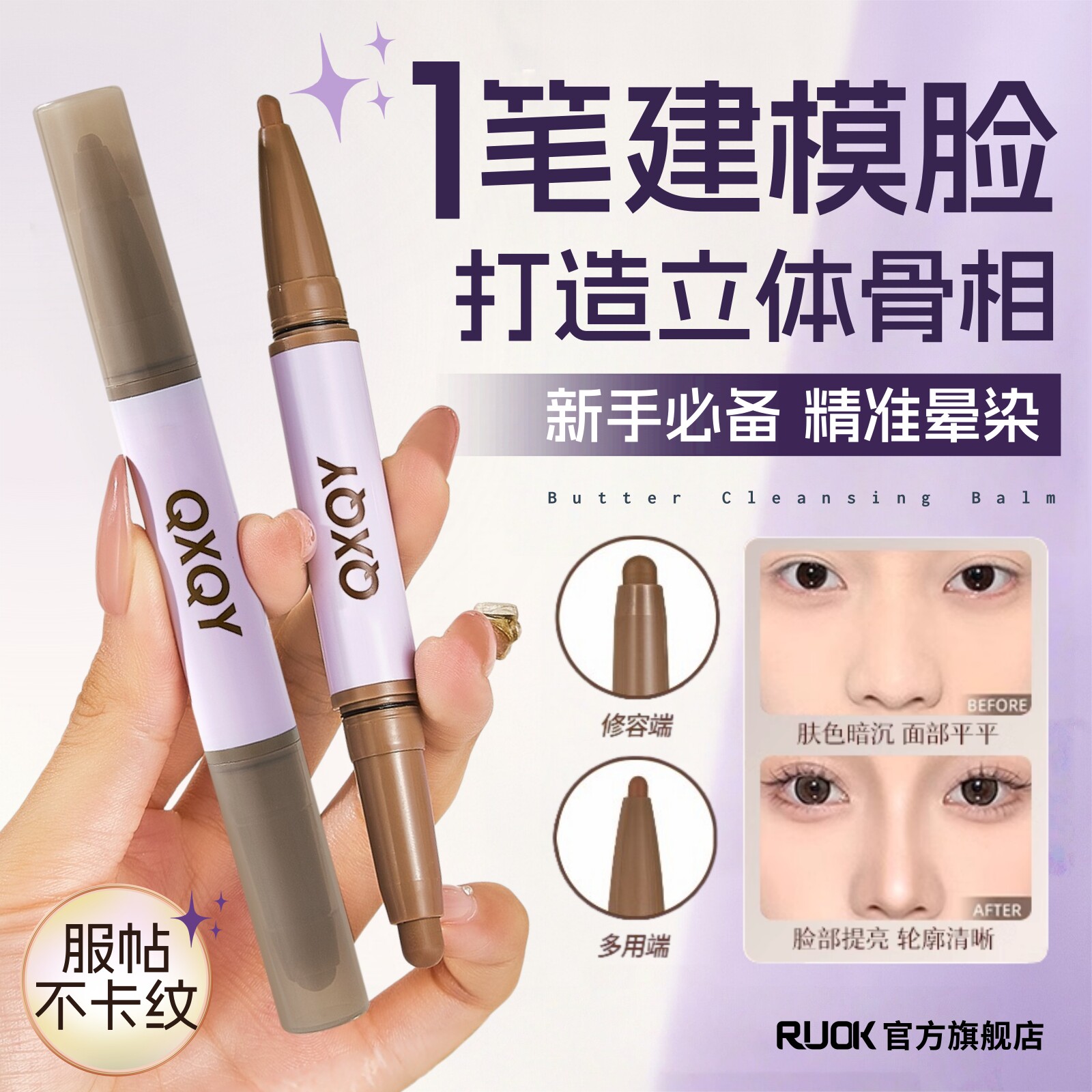 双头修容棒笔膏高光提亮液女阴影侧影提亮鼻影鼻子遮瑕脸部初学者