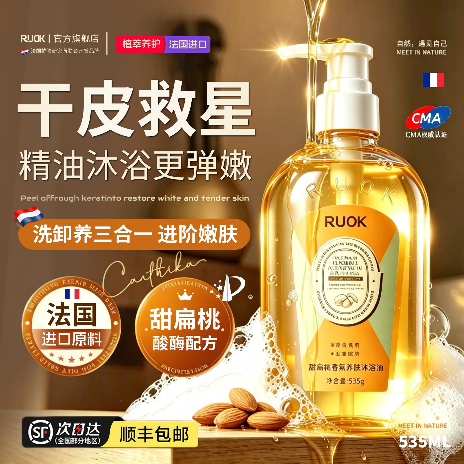 进口甜扁桃沐浴油露果酸持久留香72小时保湿身体女成人秋冬痒干皮