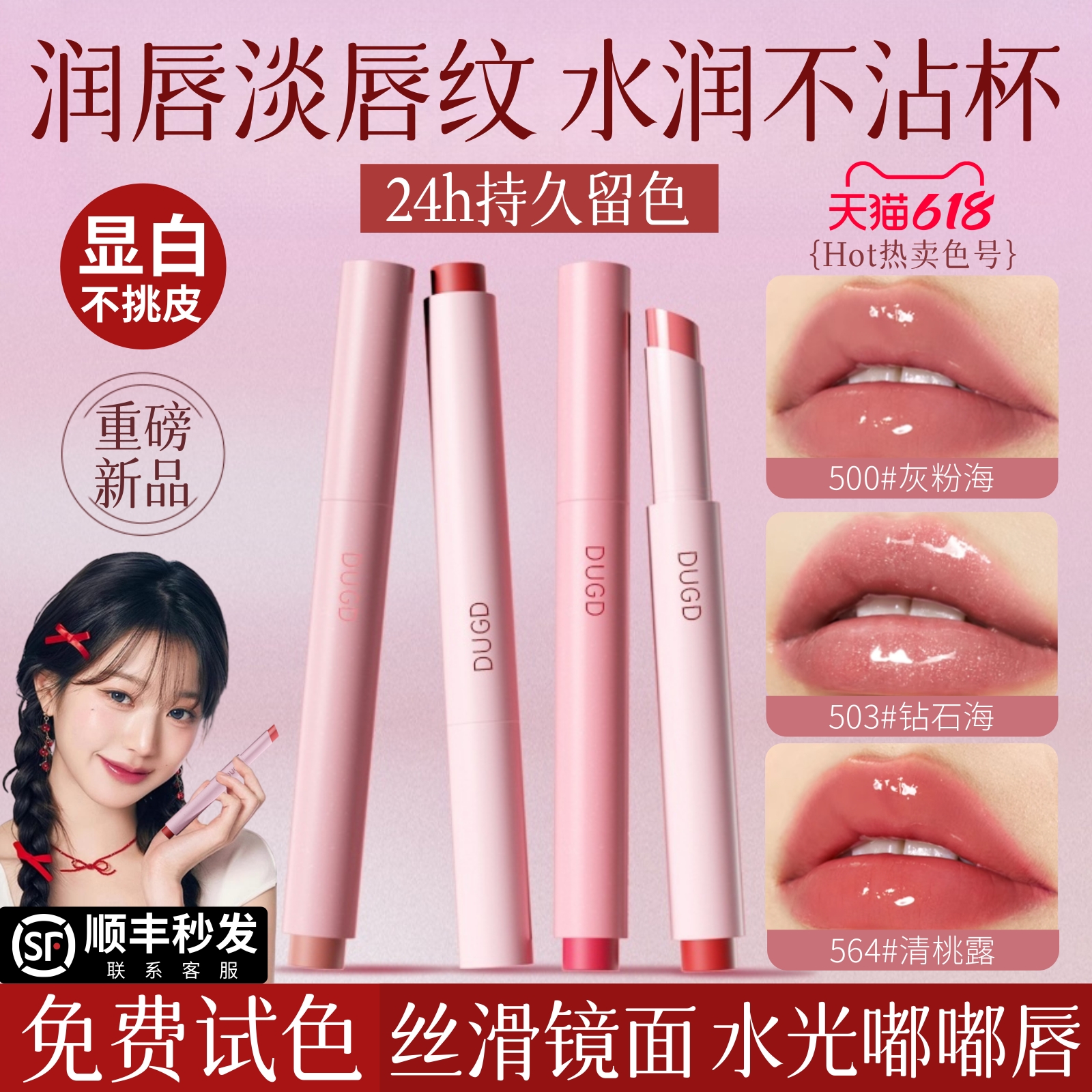 胖东来爆卖|不沾杯滋润唇釉TOP