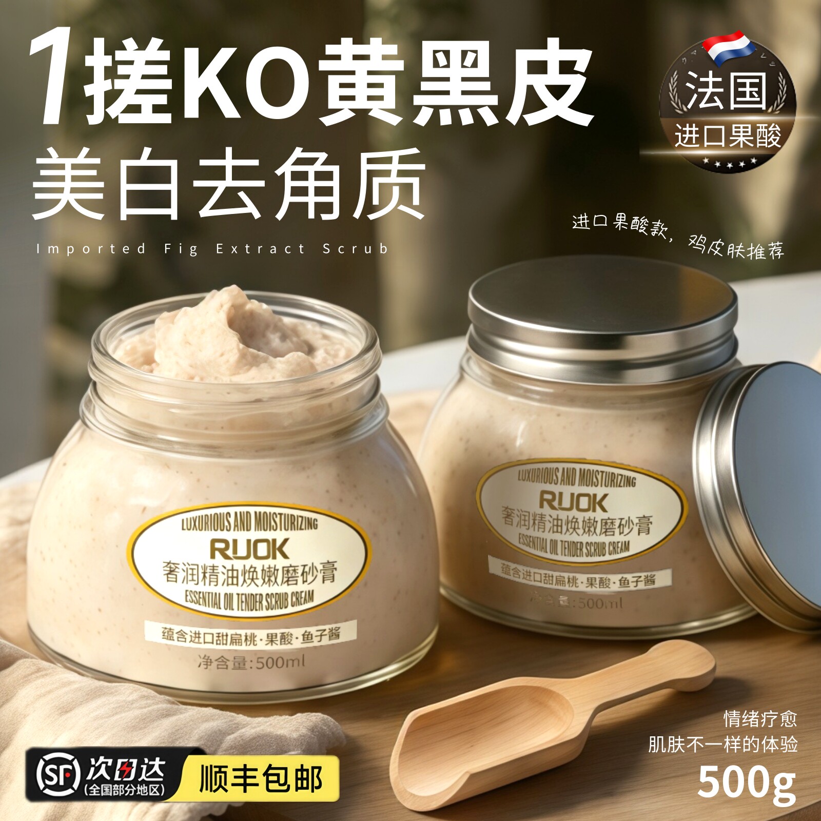 果酸美白磨砂膏浴盐身体嫩白全身去鸡皮角质疙瘩关节手部去黑色素