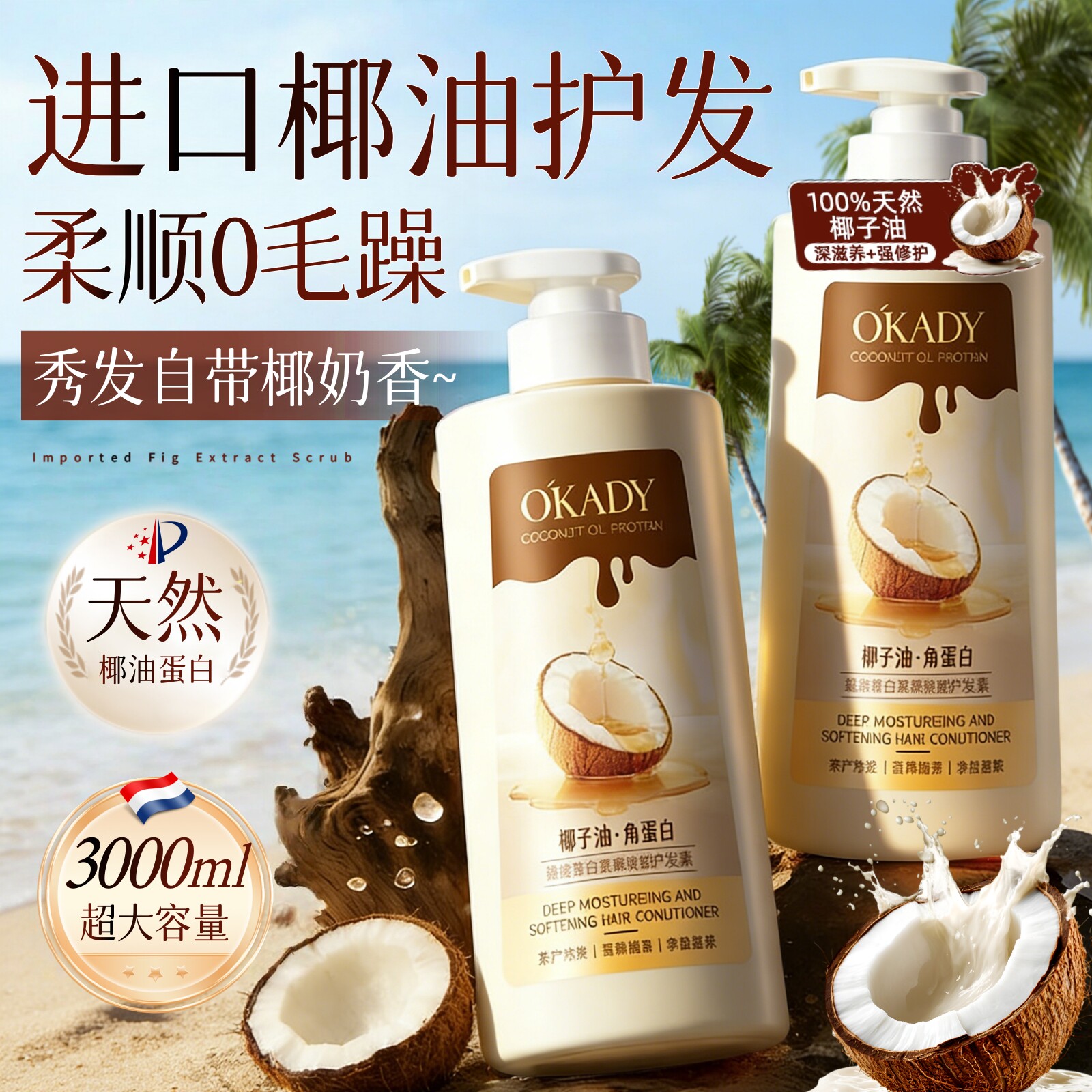 进口椰子油角蛋白护发素女柔顺顺滑毛躁干枯正品官方持久留香蓬松
