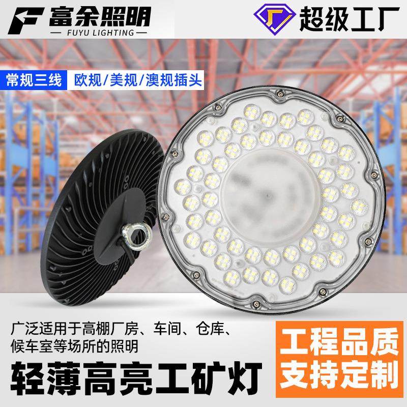 超薄led工矿灯车间厂房车库照明灯仓库球馆羽毛球游泳馆ufo工矿灯