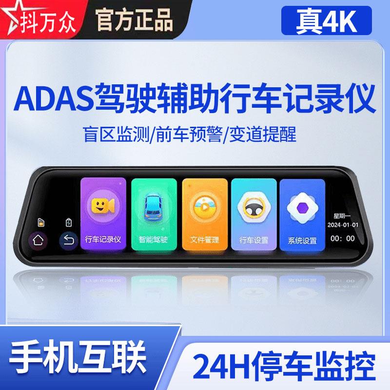 新4K高清10寸流媒体夜视行车记录仪声控ADAS防碰辅助驾使手机互联
