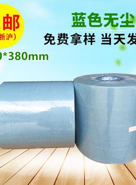 卷筒蓝色无尘纸原纸工业用大盘卷纸250*380mm平纹无尘大卷纸