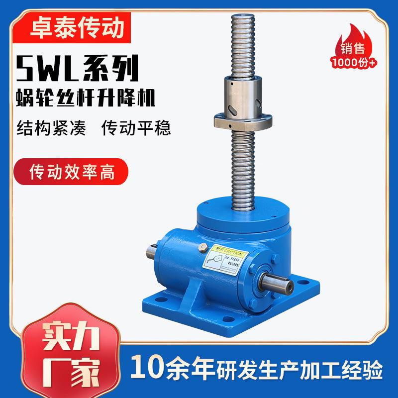 丝杆升降机螺杆升降台手摇手动电动升降器SWL系列蜗轮螺杆升降机