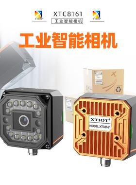 XTC8161数字流水号工业相机零件外观检测视觉相机批量条码扫码器