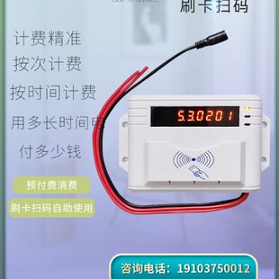 智能电控机插卡控电电表洗衣机空调电源控制器I刷卡扫码取电控电