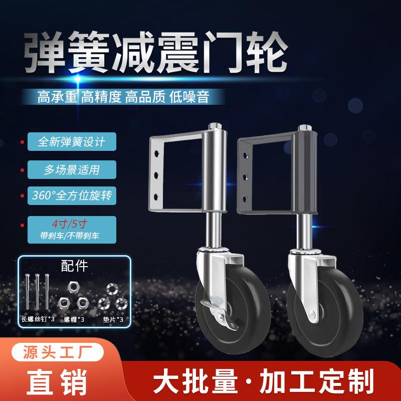 4寸5寸带刹车家具脚轮弹簧减震门轮铁门重型工业静音耐磨万向脚轮