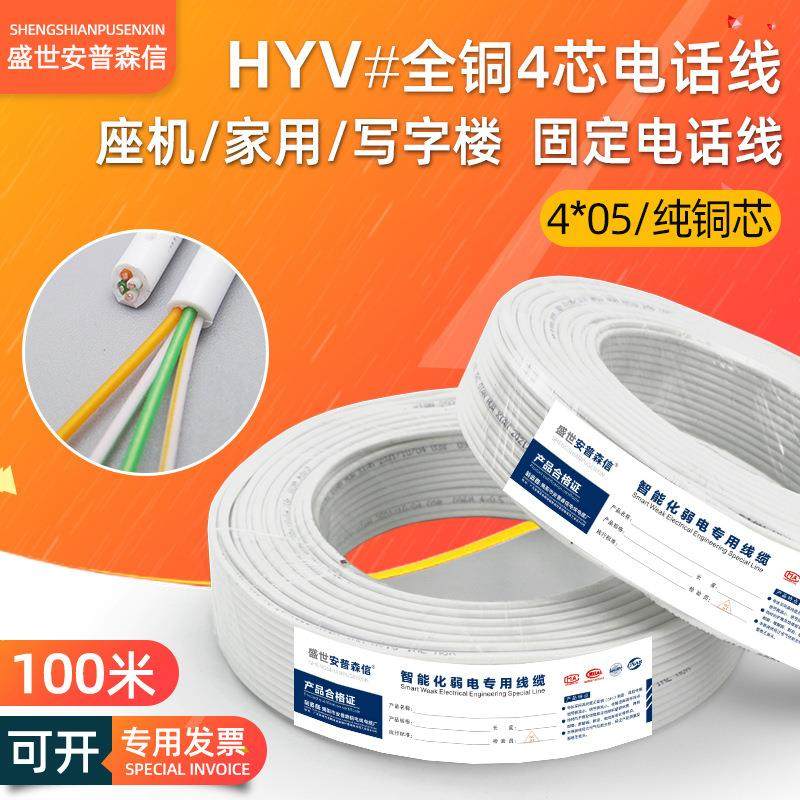 安普森信4芯电话线家用纯铜固定座机通信工程四芯电话线通用100米