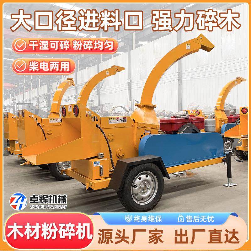 园林树枝木材粉碎机大型木头破碎机移动式树木碎枝机多功能细碎机