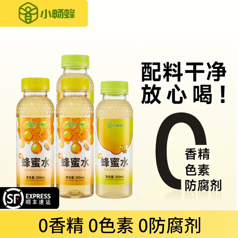小畅蜂蜂蜜蜂蜜水柠檬水