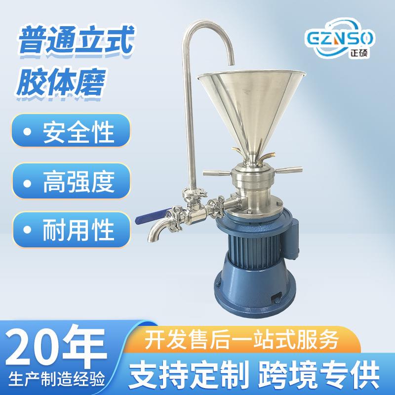 食品级不锈钢立式胶体磨高速研磨机化妆品化工原料处理设备定制