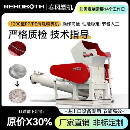 CF11200型PPPE薄膜吨包袋粉碎机破碎机清洗筒厂家直销量大从优