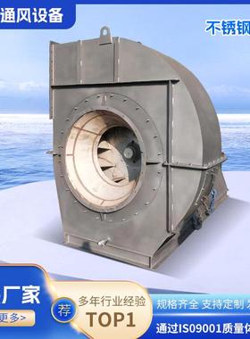 不锈钢防腐蚀耐高温离心风机304310S316L2205材质风机