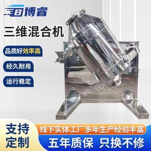 三维混合机厂家不锈钢食品颗粒混料机搅拌机电动高速均匀混合机