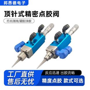 点胶阀 厂家点胶阀UV点胶阀高精密不锈钢顶针阀气动中高撞针式