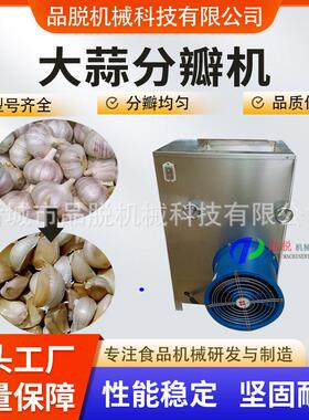 大蒜分瓣机蒜瓣分离器大蒜脱瓣机蒜粒分装机