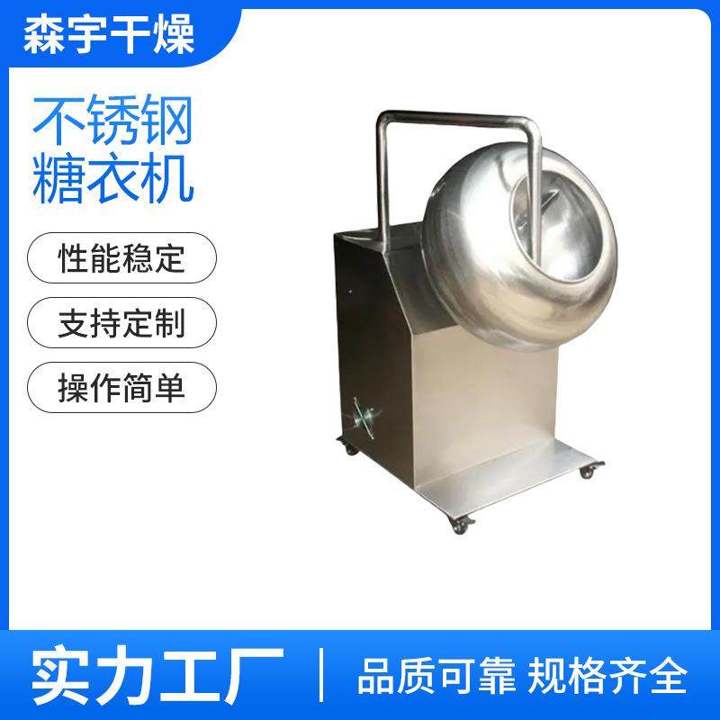 糖衣机不锈钢自动喷雾圆锅制粒机软糖上粉机小型,清洗/食品/商业设备,食品搅拌机,淘宝优惠券,粉丝福利购,淘宝优惠卷