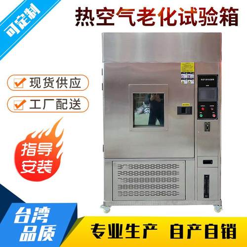 不锈钢换气老化试验箱臭氧高温通风热换气式老化实验箱