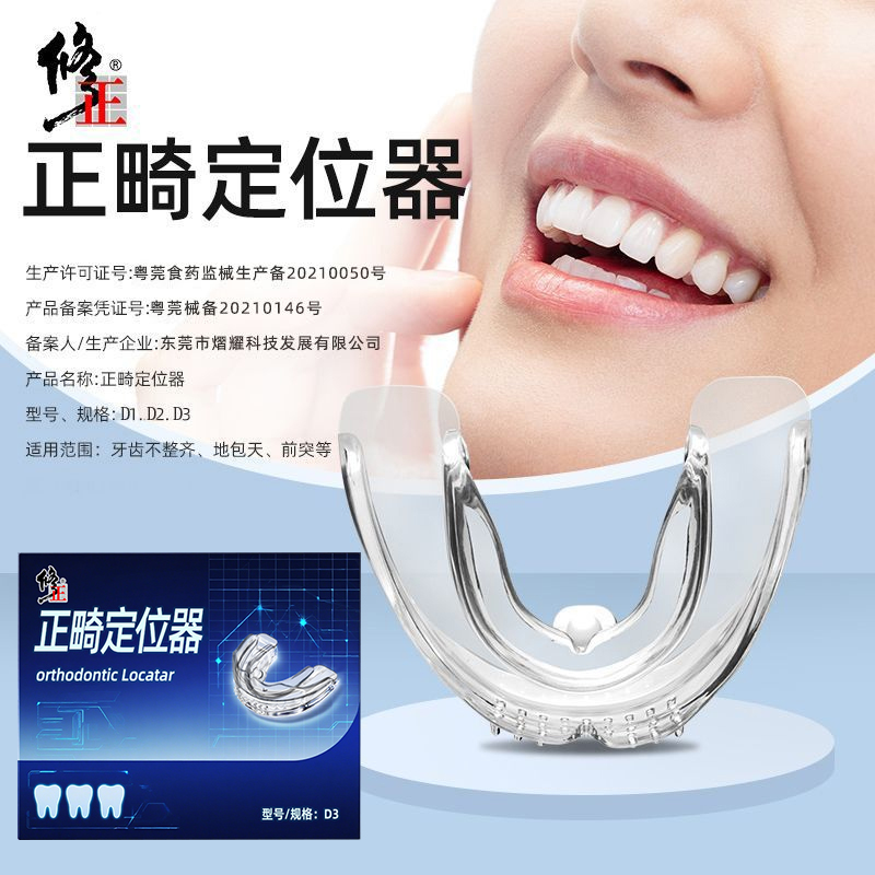 修正牙齿矫正器隐形透明牙套矫正器龅牙神器地包天前突成人儿童